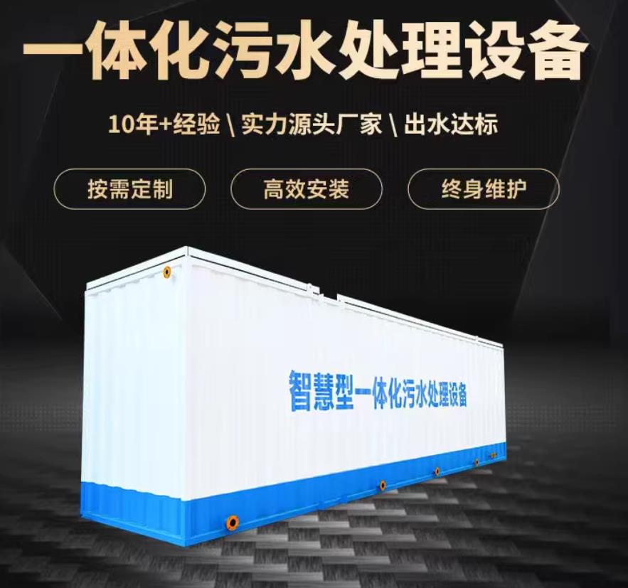 番阳镇一体化污水处理设备_生活污水处理_甘肃嘉源通环保